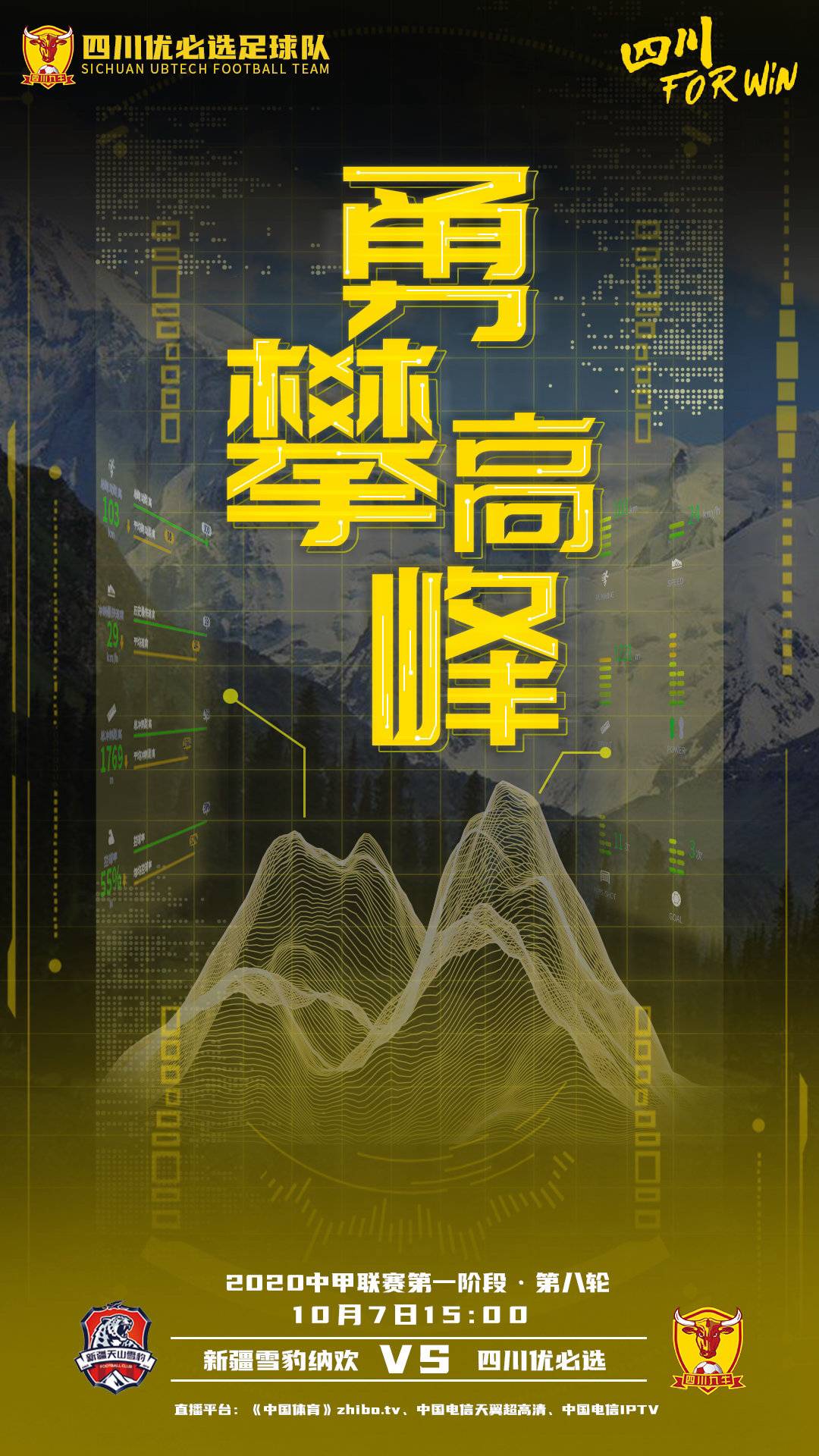 关于四川队取得宝贵胜利，全队士气高涨的信息